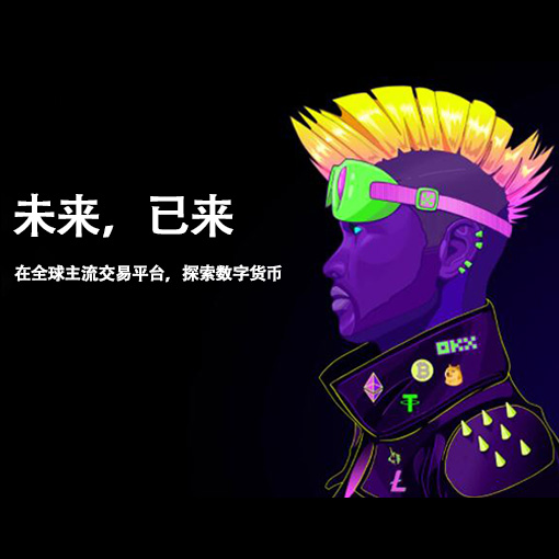 ok交易平台官方下载页面展示